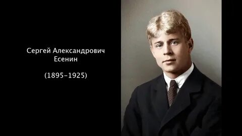 Сергея есенина 5 2