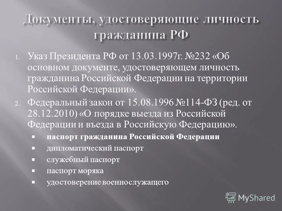 Документы не удостоверяющие личность. Документ подтверждающий что лицо без гражданства. Удостоверение личности лица без гражданства в рф. Иные документы, удостоверяющие личность иностранного гражданина. Документ удостоверяющий личность и гражданство.