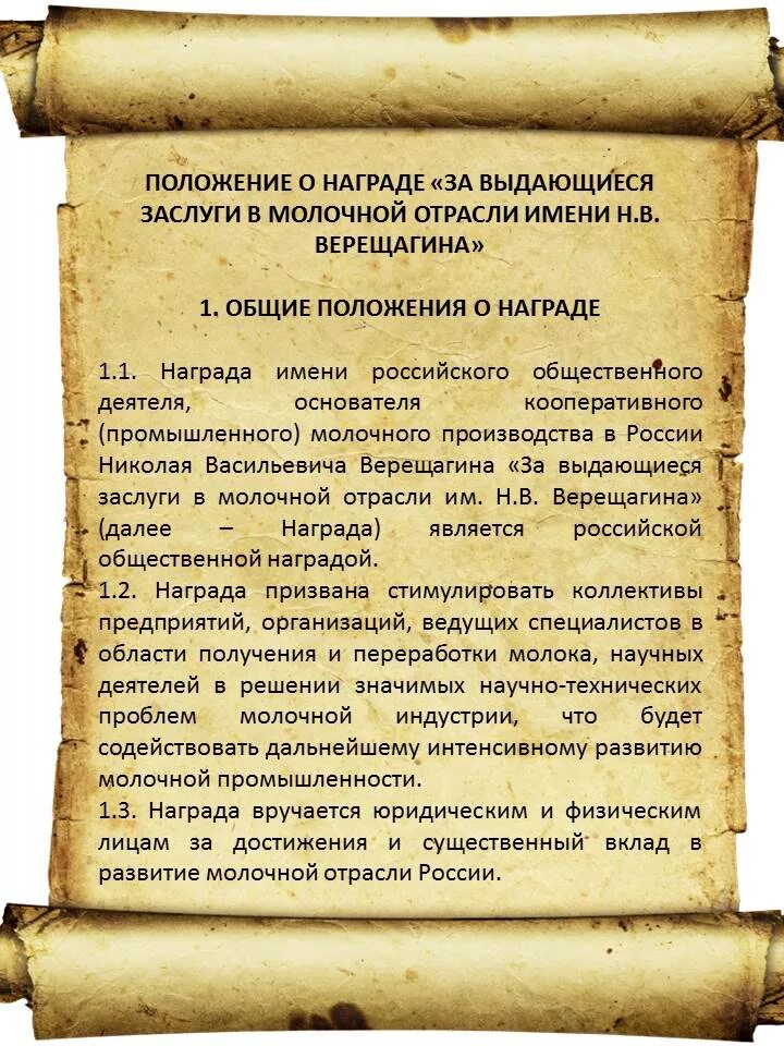 Наградное положение. Положение о наградах. положение по награждению. положение о награждении в организации. призвать к награде.
