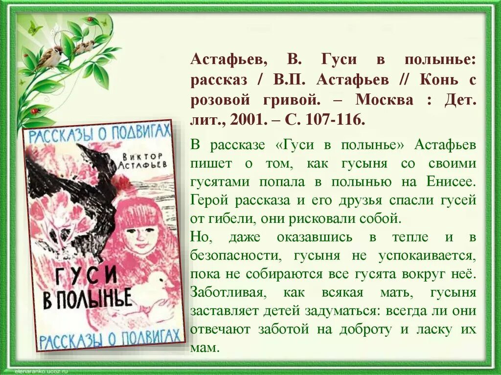 Гуси в полостыне Астафьев. Астафьев рассказы гуси в полынье. В П Астафьев гуси в полынье.