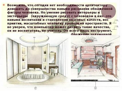 Сообщение на тему архитектор 6 класс