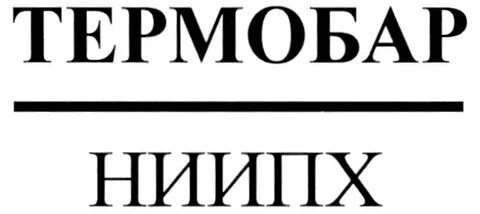 Ниипх
