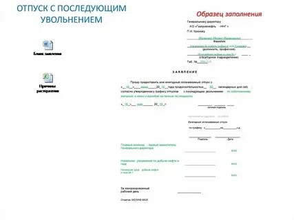 Как уволить сотрудника после отпуска