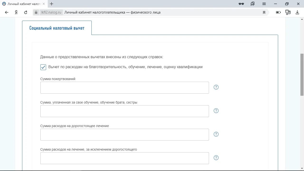 Налоговый вычет через личный кабинет 2021. Оформить налоговый вычет через госуслуги. Уведомление работодателю о налоговом вычете через личный кабинет.