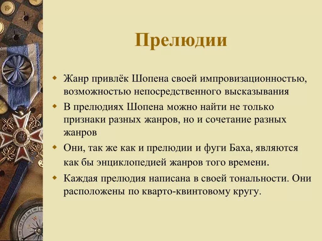 Шопен прелюдия. Особенности прелюдий у Шопена. Как развить в себе патриотизм. Жанр прелюдия в Музыке.