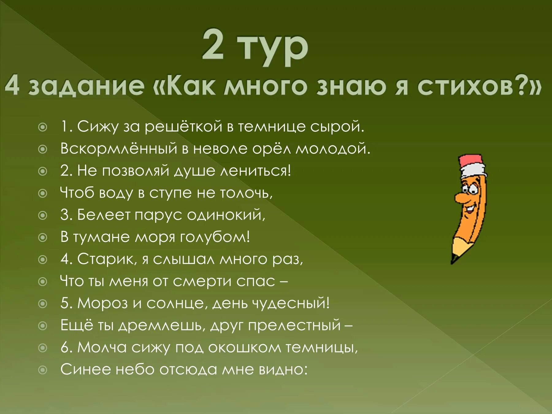 Стих сижу за решеткой в темнице сырой вскормленный. Вскормлённый в неволе орёл молодой стих. Сижу за решёткой в темнице сырой вскормлённый в неволе Орел молодой. Стихотворение сижу за решеткой.