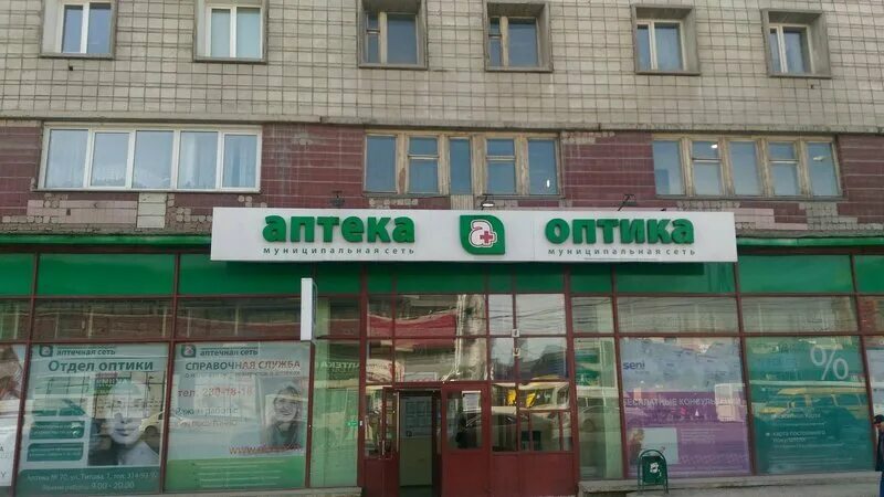 Аптека новосибирск номер телефона. Аптека 70 новосибирск титова 1. аптеки на маркса новосибирск. муниципальная аптека титова. новосибирская аптечная сеть, новосибирск, улица титова, 1.
