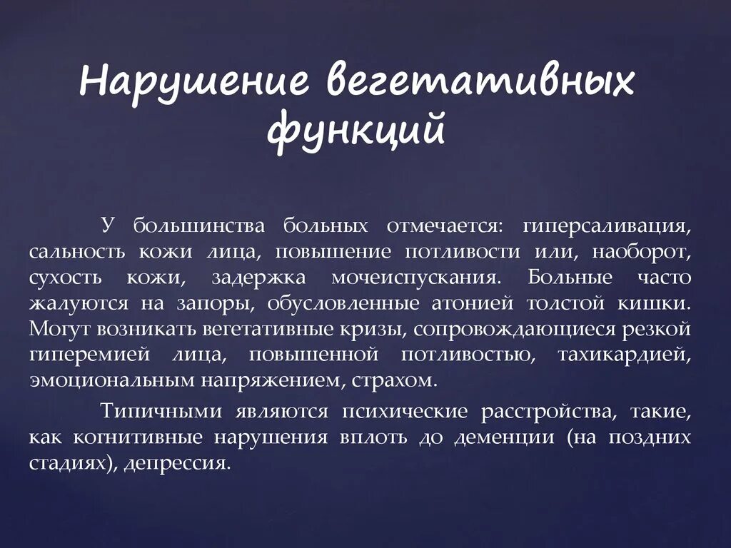 Нарушение вегетативной функции. Расстройства вегетативных функций. вегетативные функции это. вегетативные расстройства. вегетативные нарушения.
