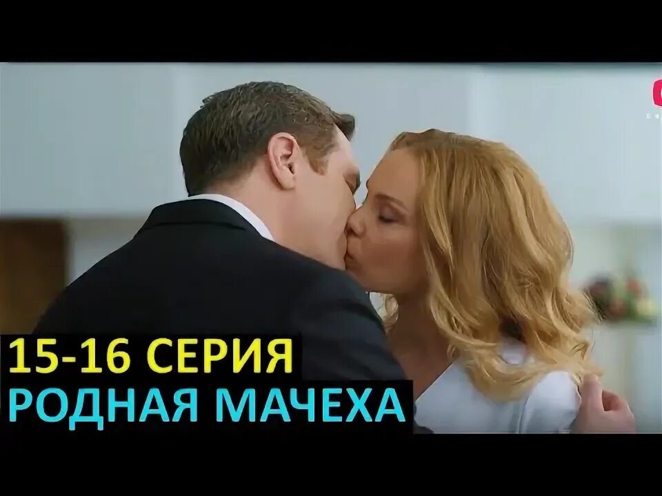 Мачеха родная сестра. Мачеха родная сестра. Мать и мачеха 2021. Мачеха родная сестра. Стб родная мачеха.
