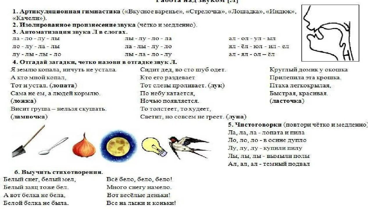 Произношение звуков в слове р