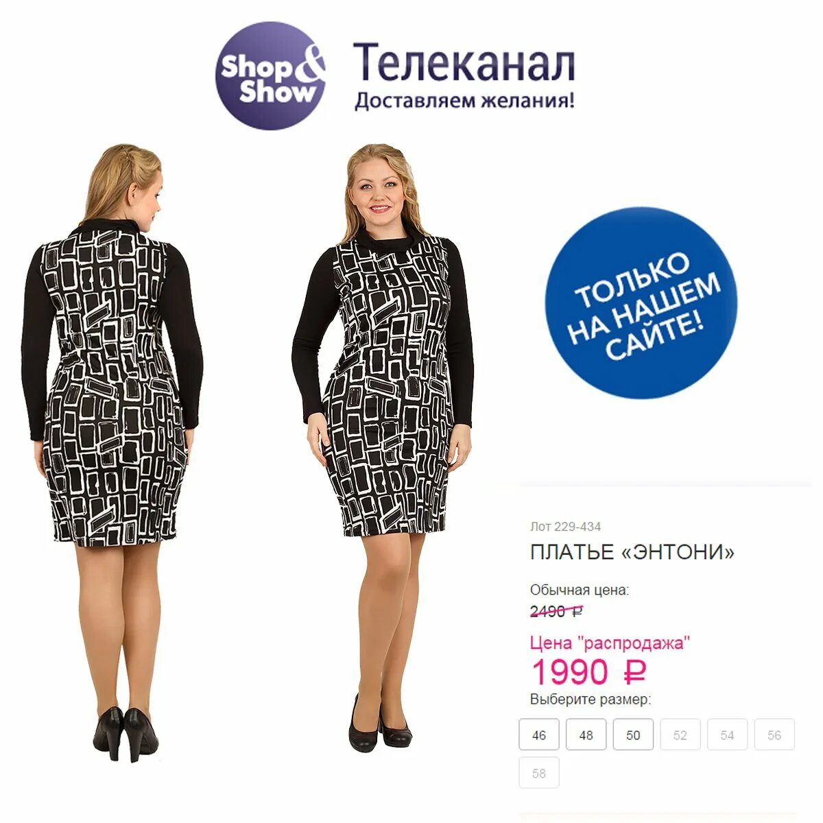 Телеканал shopping show. Шоп энд шоп. Магазин шоп энд шоу. Shop show мода. Shopandshow интернет магазин.