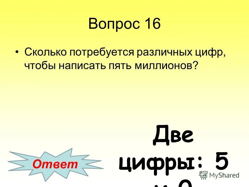 миллион цифрами. как правильно записать число цифрами. миллион в цифрах как написать. миллион как писать цифрами. как записать число.