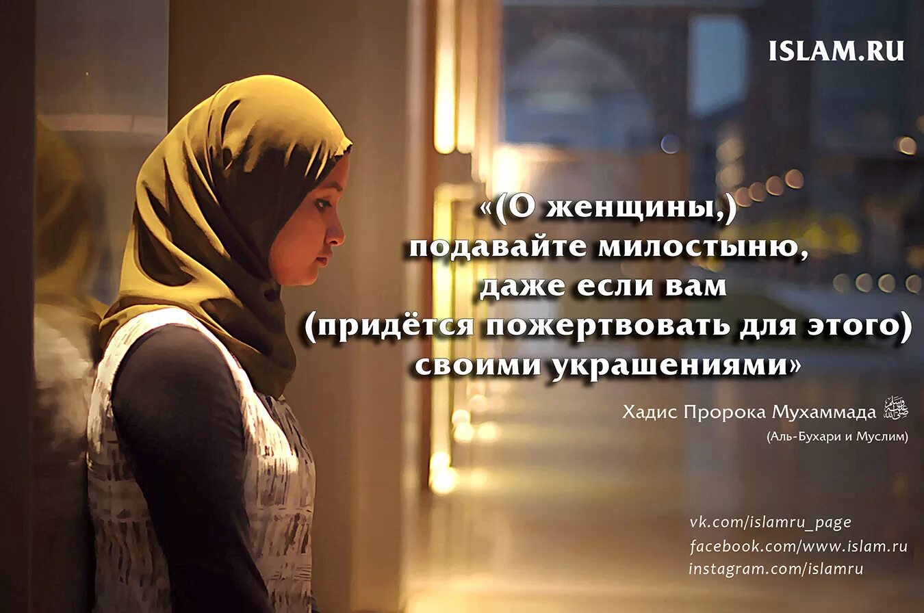 Статус мусульманки. Статус женщины в исламе. мусульманские статусы. мусульманские картинки. исламские статусы про женщин.