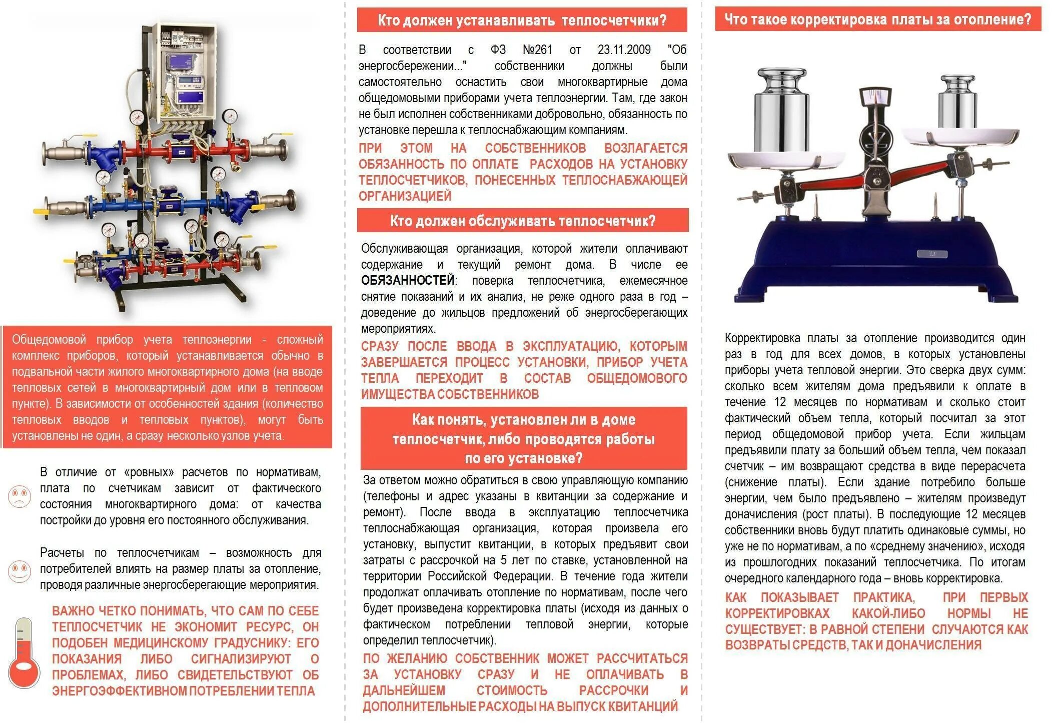 Показания прибора учета тепловой энергии. Общедомовой прибор учета тепловой энергии. Общедомовой счётчик на отопление. Общедомовые приборы учета отопления. Прибор учета тепла в многоквартирном доме.