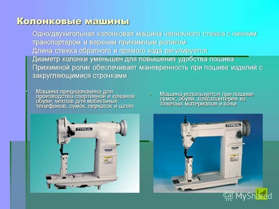 Универсальные и специальные Швейные машины. Классификация швейных машин. Швейная машина предназначена для. Классификация швейных машинок. Специальные швейные машинки