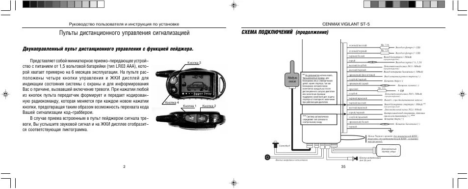 Как включить звук на сигнализации cenmax - фото - АвтоМастер Инфо