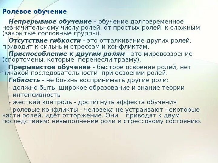 Ролевой вариант