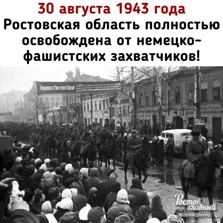 Освобождение Ростова-на-Дону 14 февраля 1943. Освобождение Ростова. День освобождения Ростова на Дону от немецко фашистских захватчиков. 14 Февраля освобождение Ростова. Борьба с немецко фашистскими захватчиками