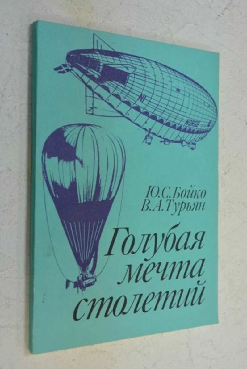 Голубая мечта. Голубая мечта. Фон мечта. Голубая мечта значение. Лове и дреам.