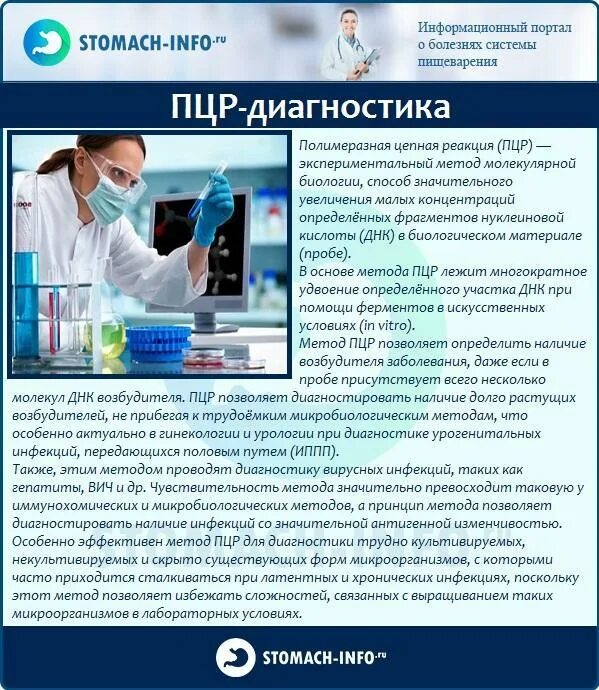 Какой достоверный анализ на хеликобактер. ПЦР- исследования анализа кала. Кал на ДНК методом ПЦР хеликобактер. ПЦР метод для определения хеликобактер. ПЦР хеликобактер пилори результат.