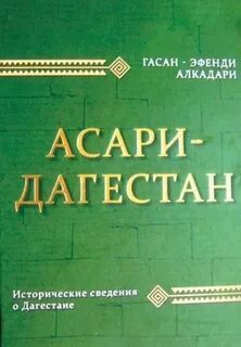Гасан дагестан