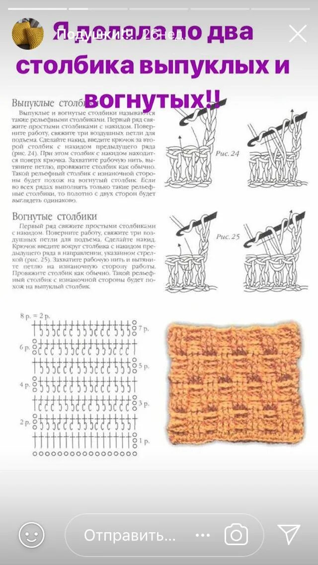 Узоры крючком техника. Узоры из выпуклых и вогнутых столбиков крючком. Схемы для вязания крючком для начинающих столбики. Узор крючком из столбиков с накидом. Узор из рельефных столбиков крючком схемы.