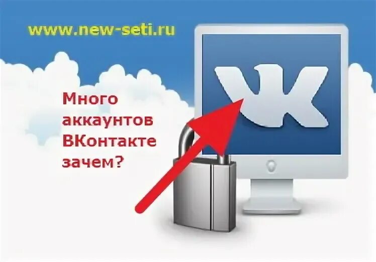 Как создать много аккаунтов. Как создать много аккаунтов. Как создать много аккаунтов. Несколько аккаунтов в вк. Как создать много аккаунтов.