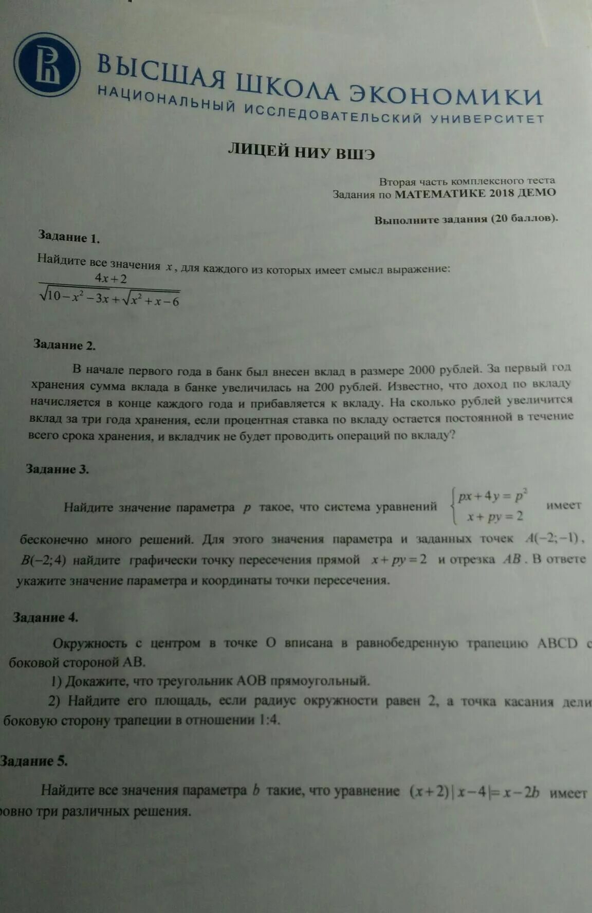 Вступительные экзамены в лицей вшэ 10. Вступительные экзамены ВШЭ 10 класс. Лицей НИУ ВШЭ математика. Лицей ВШЭ 10 класс вступительные экзамены задания. ВШЭ 9 класс математика.