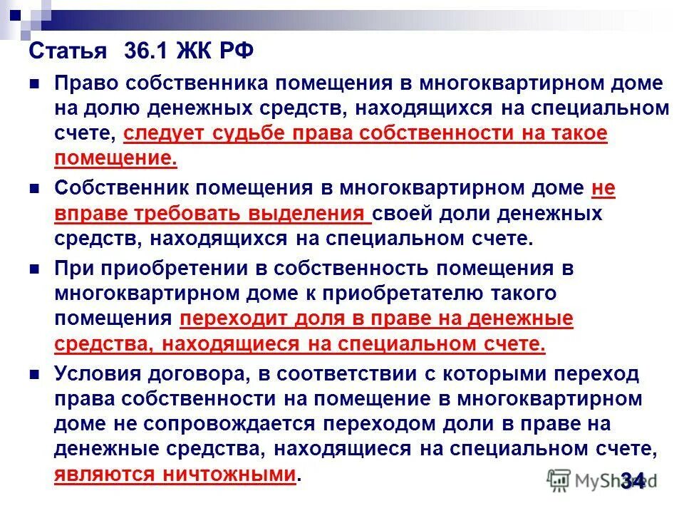 Собственник помещения определение. Собственник помещения в многоквартирном доме вправе. собственники помещений в многоквартирном доме. собственник помещения в многоквартирном доме не вправе:.
