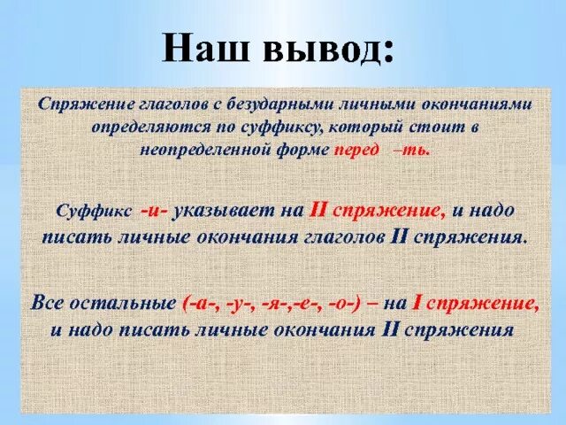 Укажите глаголы в форме инфинитива. Спряжение глаголов по неопределенной форме. Как определить спряжение глагола в неопределенной форме. Спряжение глаголов неопределенной формы. Неопределенная форма глагола спряжение таблица.