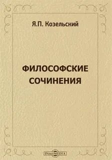 Философские предложения автор