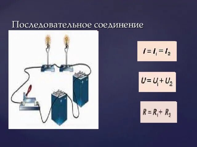 Последовательное включение разрядников. Ученый последовательное соединение. Последовательное соединение проект для школы. Приборы последовательного соединения в сетях. Преимущества последовательного соединения