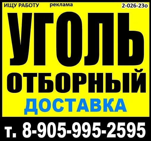Работа киселевск объявления. Работа киселевск объявления