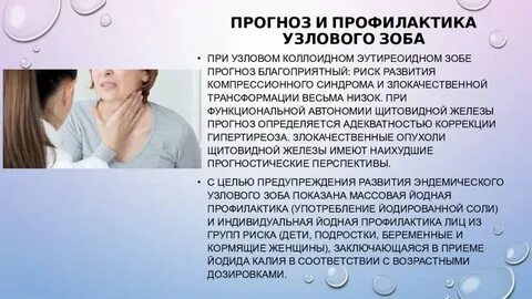 Многоузловой зоб у женщин