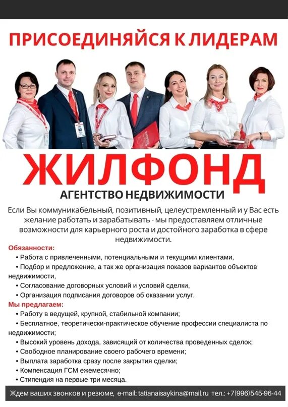 Правила жилфонда. Жилфонд архангельск. Жилфонд сотрудники новосибирск. Правила жилфонда. Риэлторы жилфонда новосибирск.