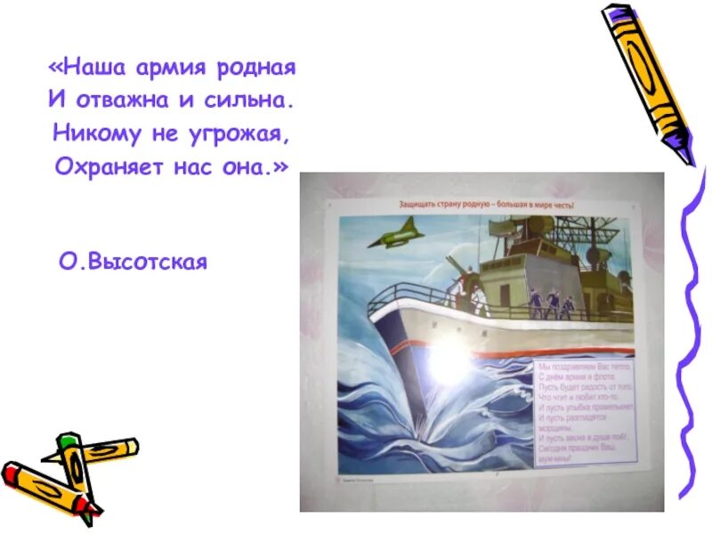 Наша армия сильна ею. Наша армия родная и отважна и сильна. Наша армия родная. Стихотворение наша армия. Стих наша армия сильна.