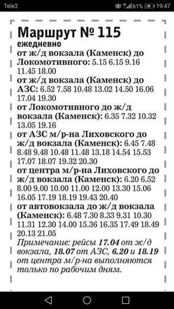 Расписание автобусов Каменск-Шахтинский глубокий 121. Расписание автобусов Каменск-Шахтинский 115. 115 Автобус Каменск-Шахтинский Лихая. Расписание 115 Каменск-Шахтинский.