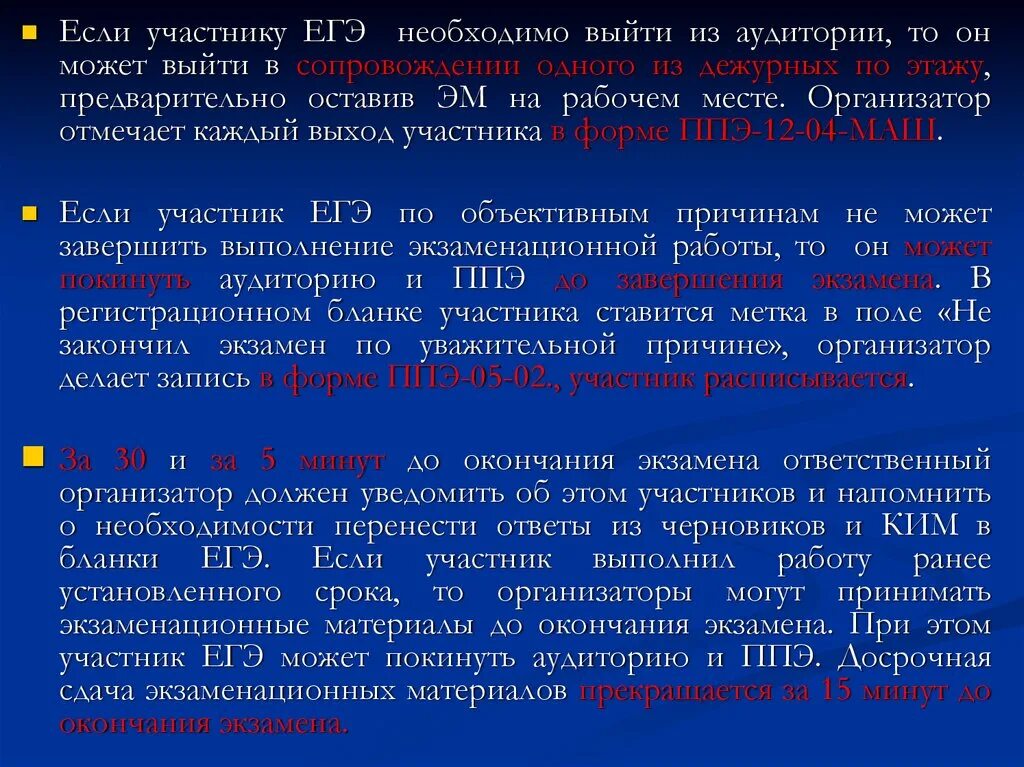 Кто сказал что надо егэ. Аудитории для участника ЕГЭ. Участник ЕГЭ может. Кто может участвовать в ЕГЭ. Выход из аудитории.