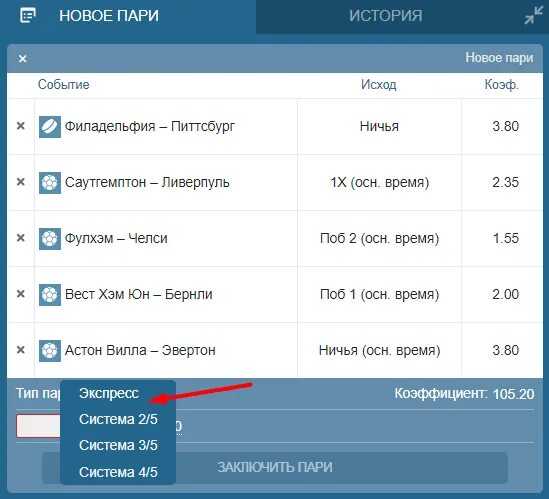 Экспресс в приложении фонбет. Экспресс фонбет. как ставить экспресс в фонбете. фонбет экспресс в приложении на телефоне.
