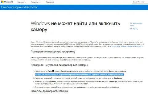 Служба поддержки майкрософт
