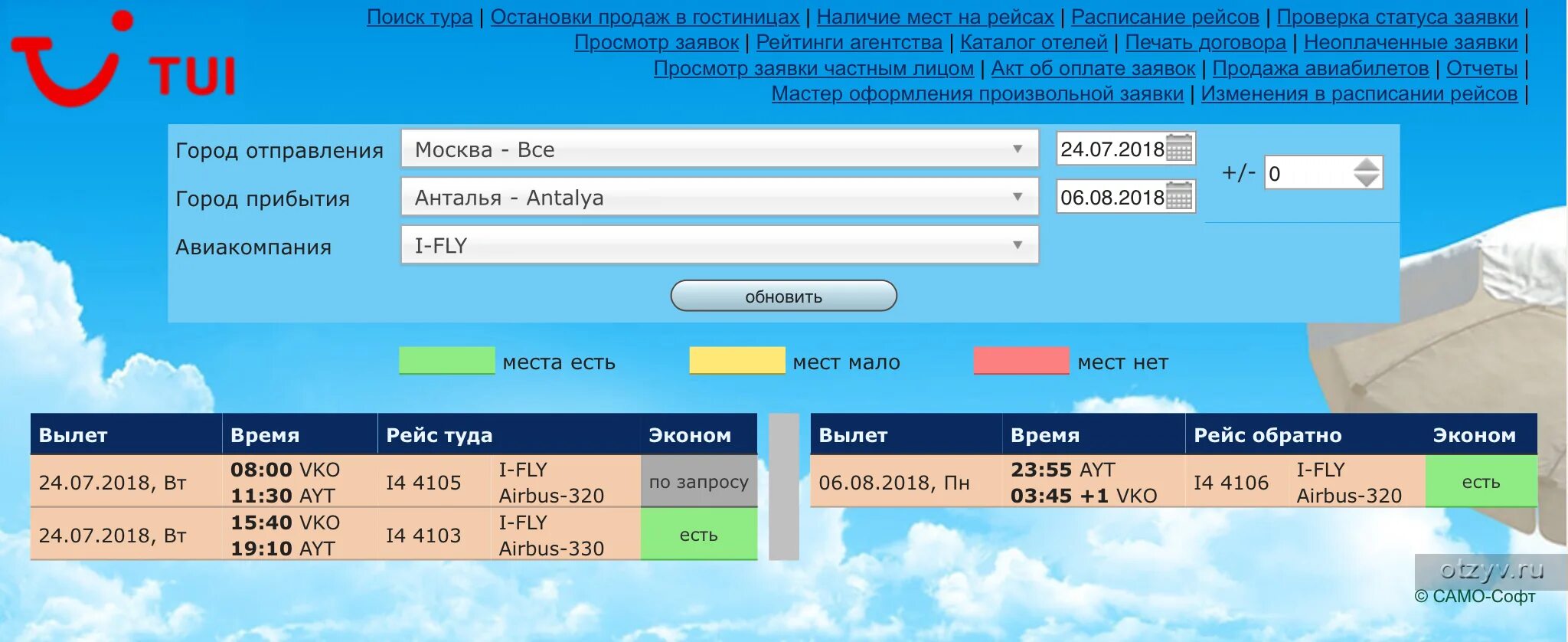 Fly one купить билет. I Fly. Рейс. СПБ-Анталия авиабилеты. Авиабилеты Флай он. Рейс Санкт-Петербург — Анталья.