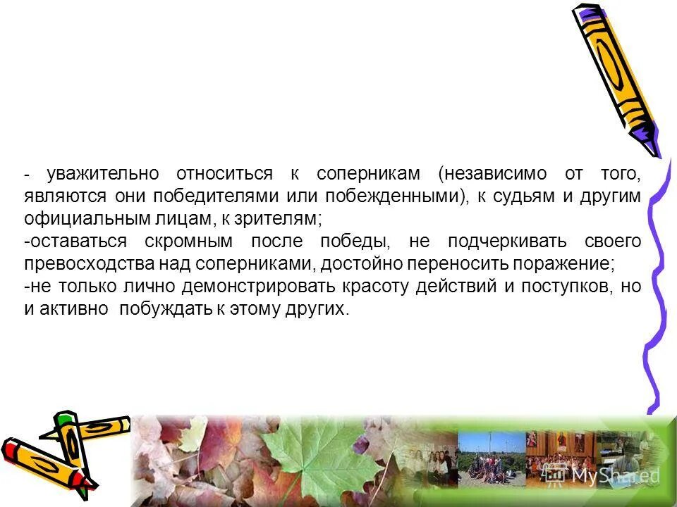 почтительно относиться в управлении. почтительно относиться. почтительно относиться в управлении. сочинение на тему зачем нужны знаки препинания 6 класс. сочинение на тему зачем нужны знаки препинания 4 класс.