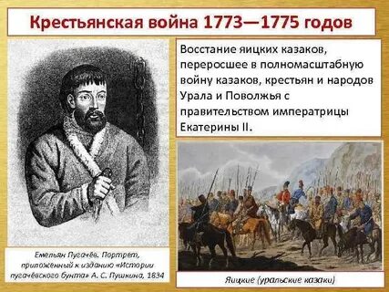 Восстание пугачева личности
