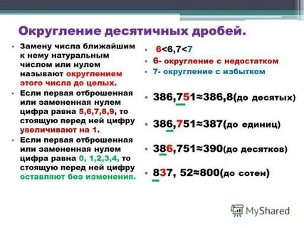Видеоурок округление натуральных чисел
