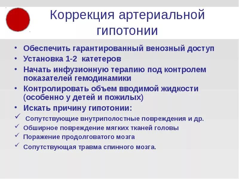 Помощь при гипотензии. Артериальная гипотензия первая помощь. первая помощь при гипотензии. гипотензия неотложная помощь. коррекция ад на догоспитальном этапе.