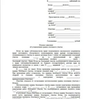 Заявление о земельном вопросе