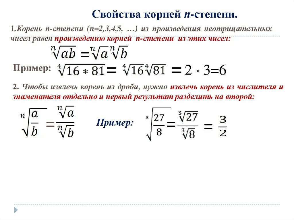 Корень из 5 в 8 степени