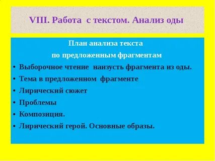 Составьте композиционный план оды