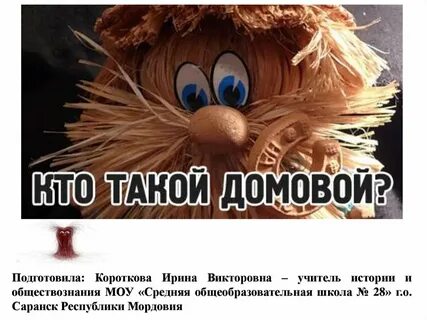 Домовой режим