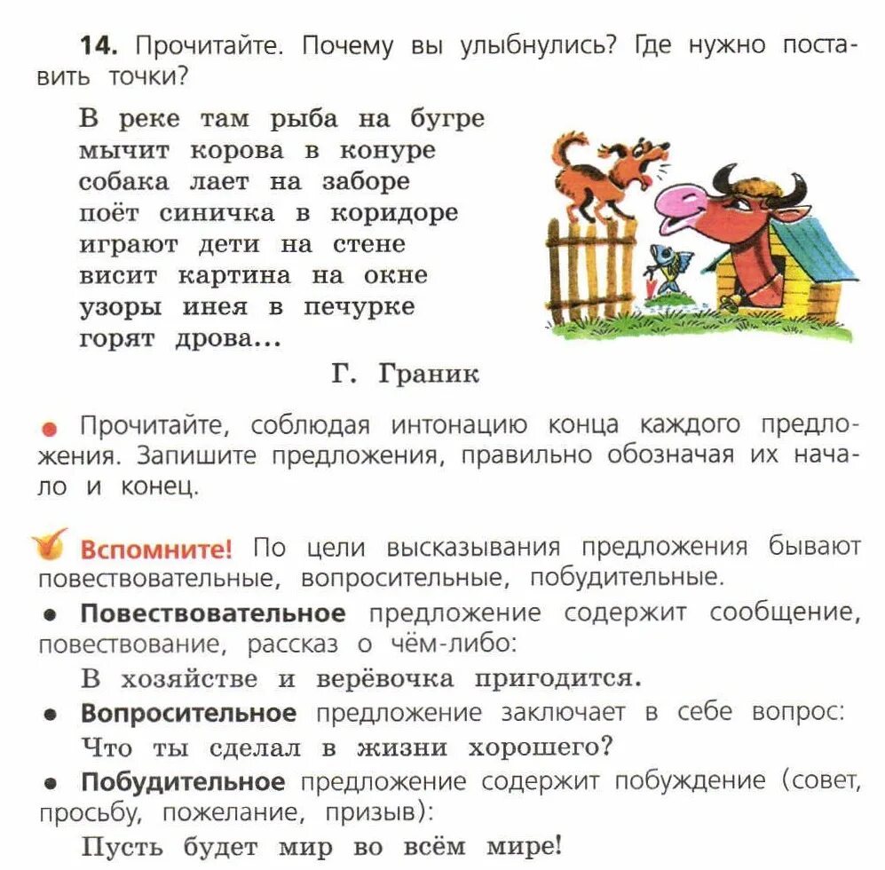 Прочитайте почему слово москва надо писать. В реке там рыба на Бугре мычит корова в конуре. В реке там рыба на Бугре мычит стихотворение. Русский язык 4 класс Канакина. В реке там рыба на Бугре.